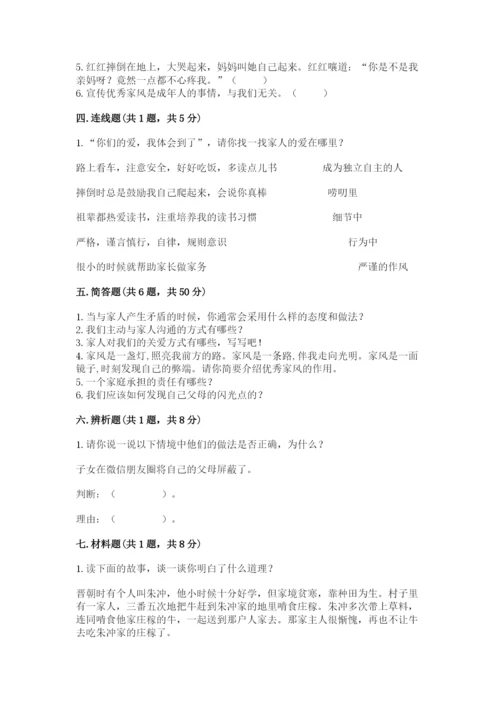 道德与法治五年级下册第一单元《我们是一家人》测试卷含精品答案.docx