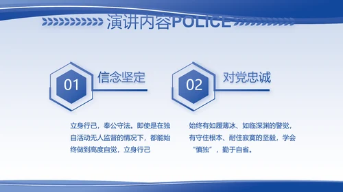 蓝色大气警察的任务与职责PPT动态模板