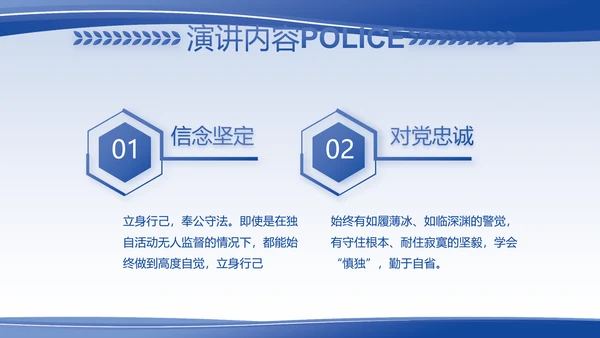 蓝色大气警察的任务与职责PPT动态模板