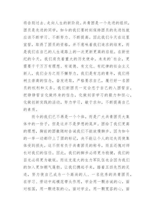 入团仪式新团员代表发言稿.docx