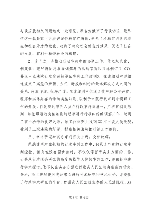 优秀法官个人先进事迹材料 (2).docx