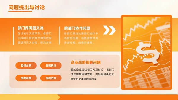 橙色质感风金融企业部门汇报会议PPT模板