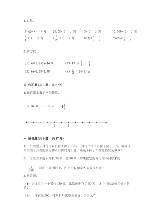 人教版六年级下册数学期末测试卷精品（基础题）.docx