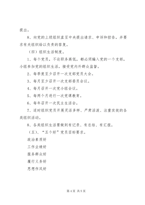 党支部阵地建设.docx