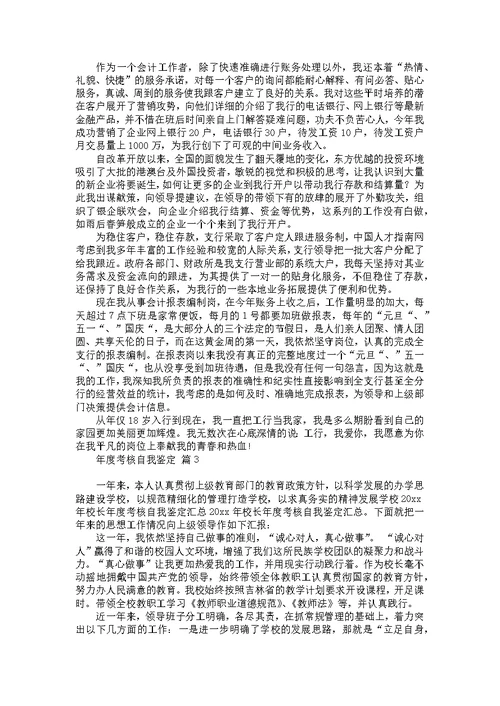 毕业登记表自我鉴定六篇