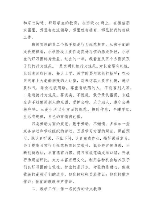 五年级语文教师述职报告.docx