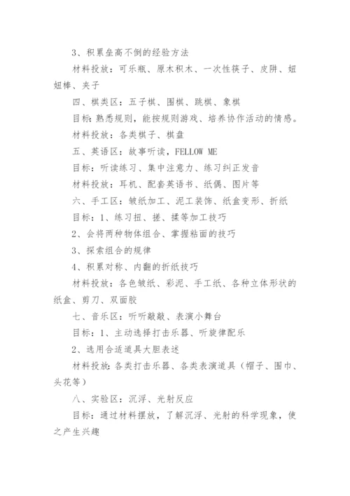 大班区域活动方案.docx