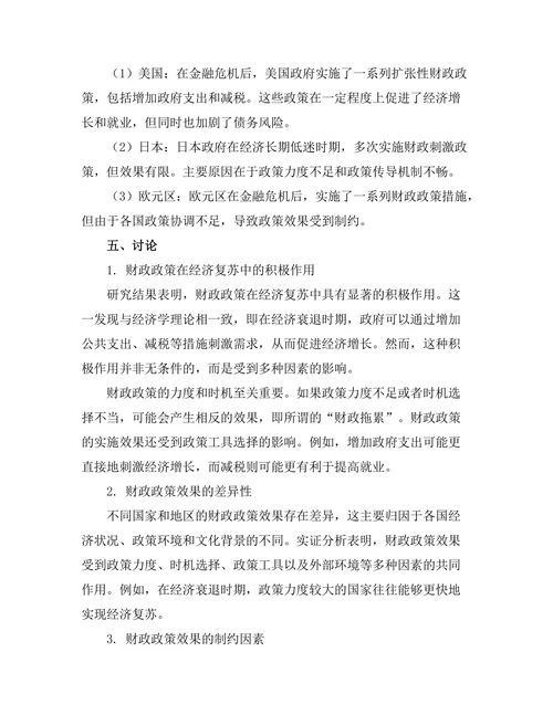 财政政策对经济复苏的作用