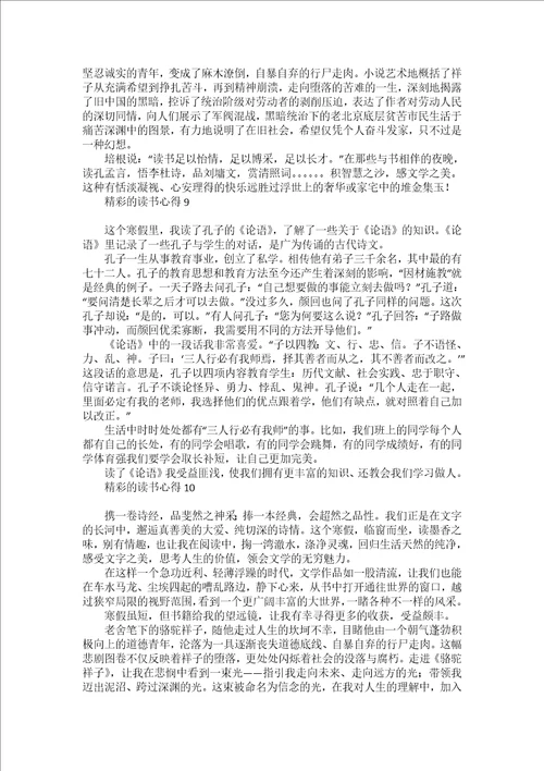 精彩的读书心得13篇