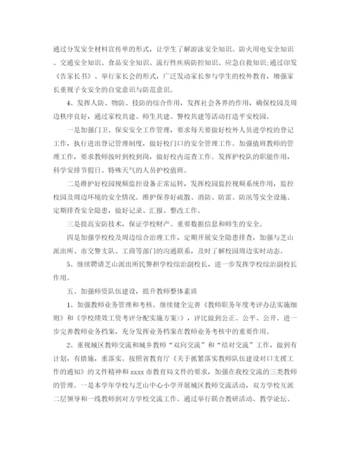精编之第一小学学校工作计划范文.docx