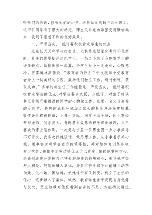 农村小学班主任优秀教育案例.docx