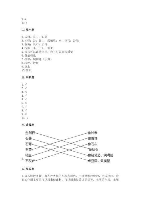 教科版科学四年级下册第三单元《岩石与土壤》测试卷含完整答案【全优】.docx