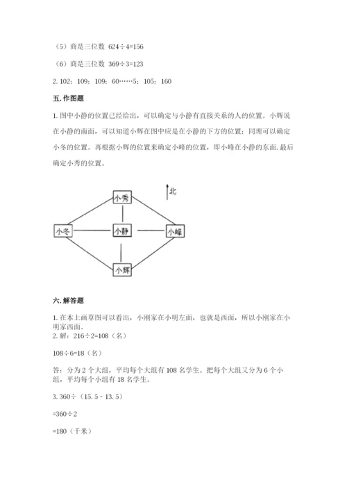 小学三年级下册数学期中测试卷及参考答案（突破训练）.docx