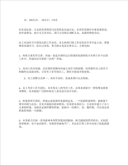 酒店2022工作总结汇报通用5篇