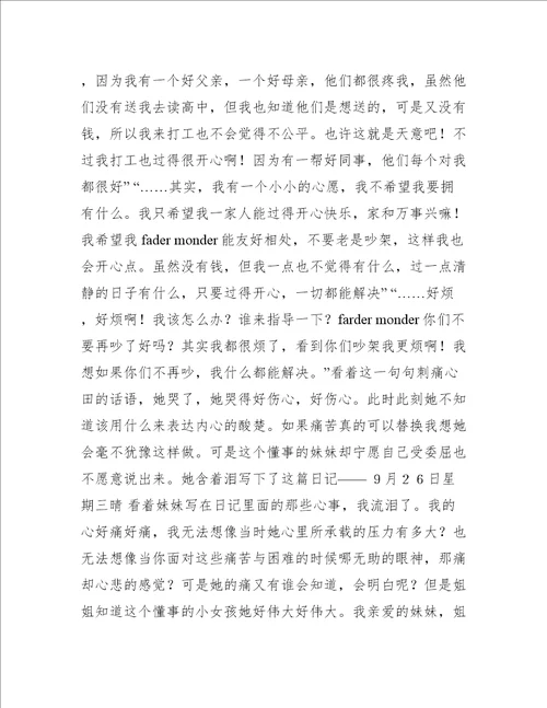 流不出的泪作文1600字