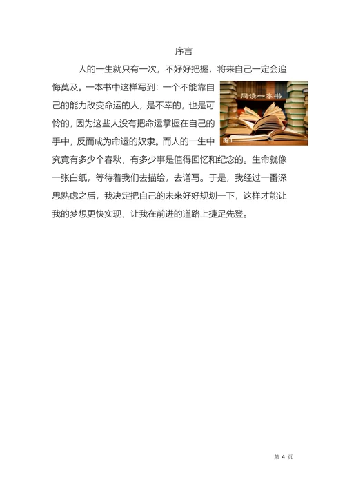 电子商务大学生职业生涯规划书