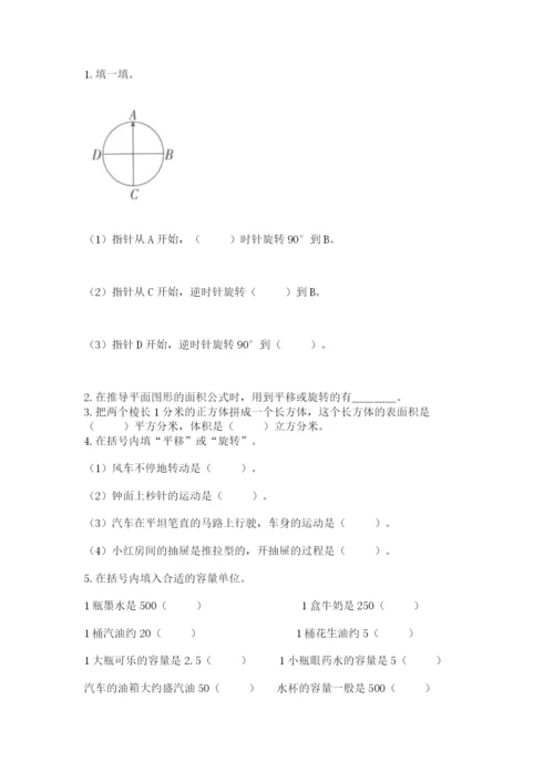 人教版数学五年级下册期末测试卷含完整答案（精品）.docx