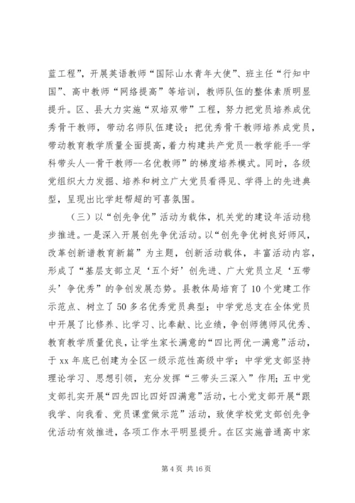 党的建设与思想政治的讲话稿.docx