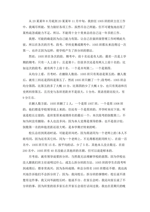 关于班主任的辞职报告模板汇总9篇.docx
