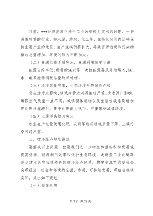 乡镇循环经济调研报告_1.docx