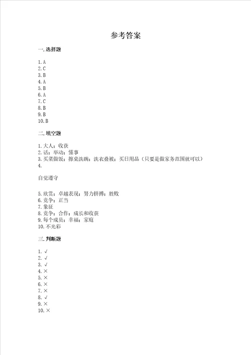 2022部编版四年级上册道德与法治期中考试试卷精品【含答案】