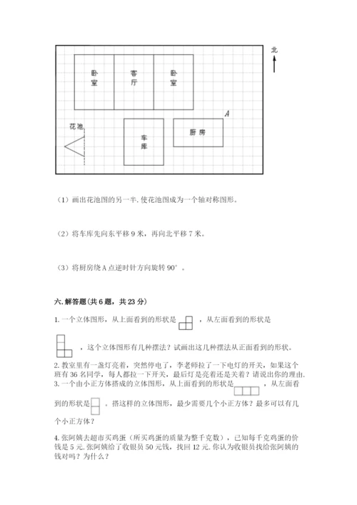 人教版五年级下册数学期末测试卷【预热题】.docx