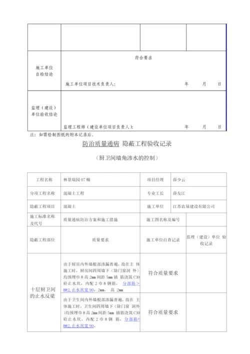 厨卫间墙角渗水的控制.docx