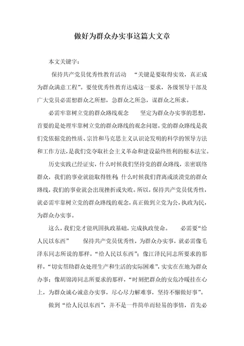 2021年做好为群众办实事这篇大文章1