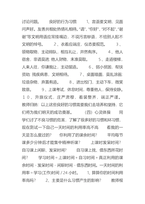 主题班会《培养好习惯，成就我人生》教学设计