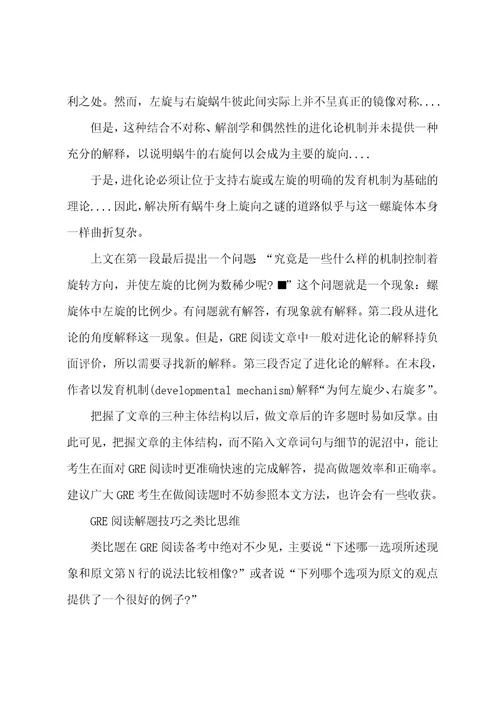 GRE阅读3种常见文章架构实例分析
