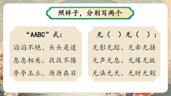 统编版语文三年级下册第二单元复习    课件-
