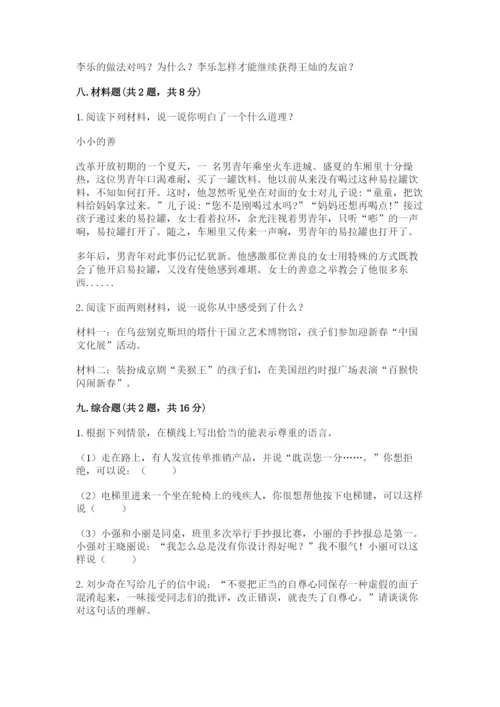 人教部编版六年级下册道德与法治期末测试卷答案下载.docx