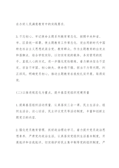 学校意识形态工作实施方案（计划）.docx