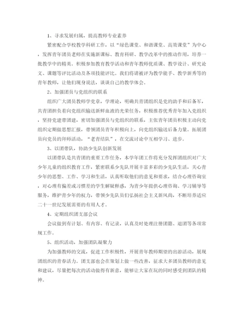 精编之班级团支部工作计划范文【三篇】.docx