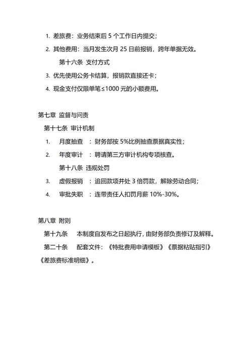 通用费用报销管理制度