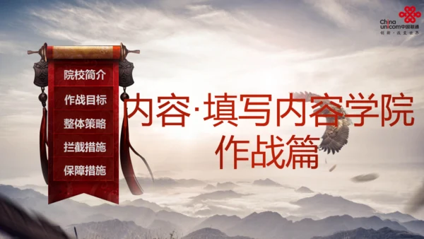 通讯运营商活动策划方案通用PPT模版