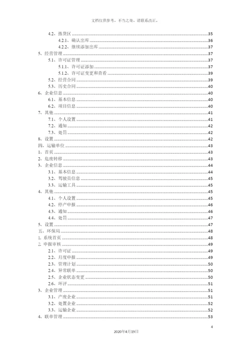 厦门市固体废物管理信息系统操作手册.docx