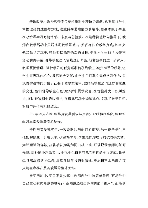 政治课教学中的“三观”统整