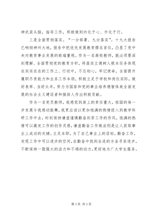 学习十九大报告心得体会1.docx