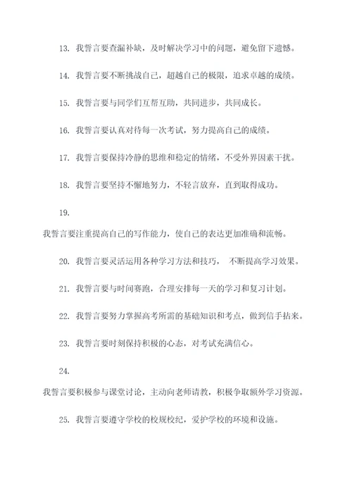 高三9百日誓师誓词