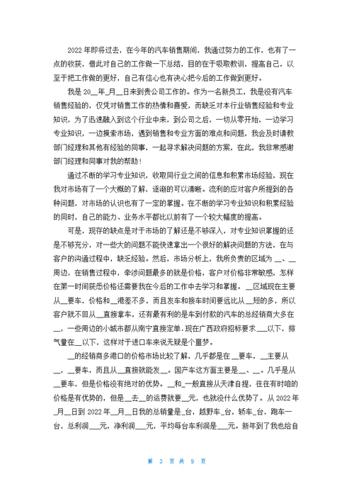 汽车销售员年终总结怎么写5篇