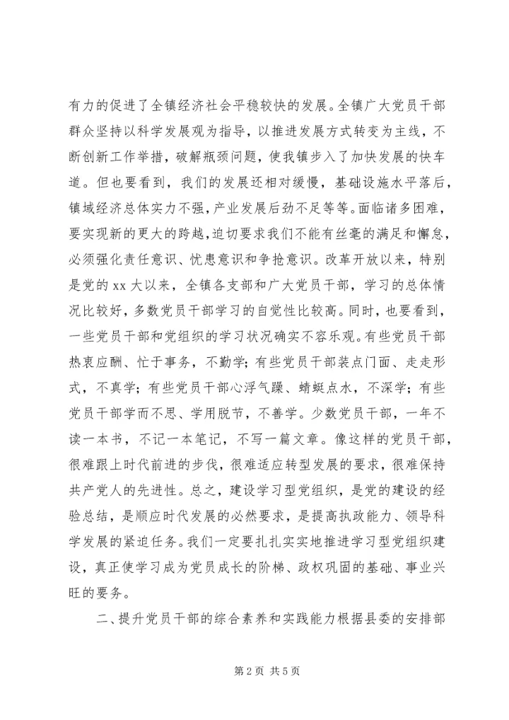 学习型党组织讲话_1.docx