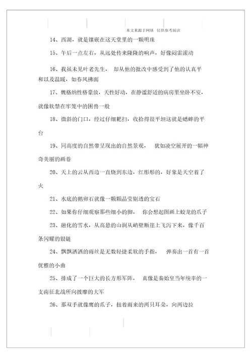 四年级比喻句大全