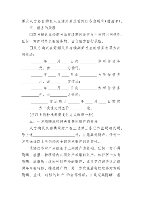 离婚协议书范本（2023最新版）.docx