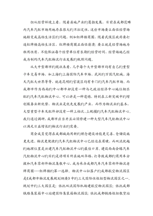 汽车汽配物流中心可行性专题研究报告.docx