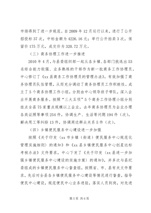 县行政服务中心创建市级文明单位汇报材料.docx