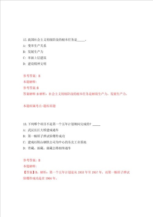 江苏盐城市事业单位统一公开招聘472人模拟考试练习卷及答案第7期