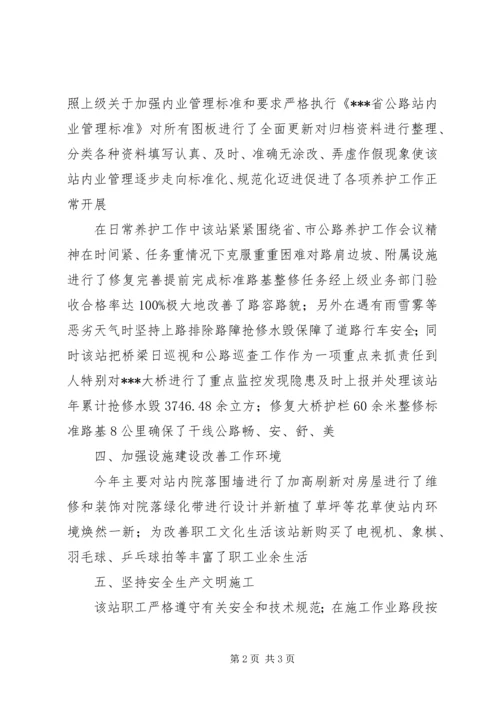 公路站的事迹材料.docx