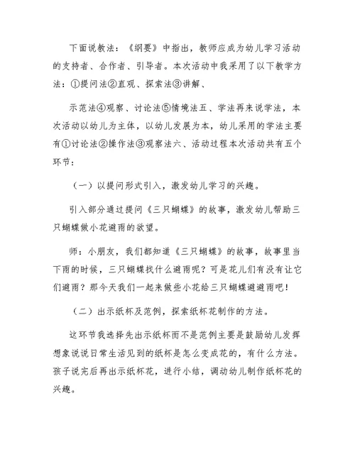 中班美术绘画说课教案