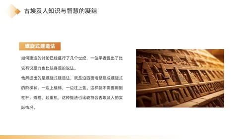 金色简约风埃及金字塔简介PPT模板